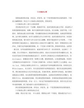 口才演讲心得 