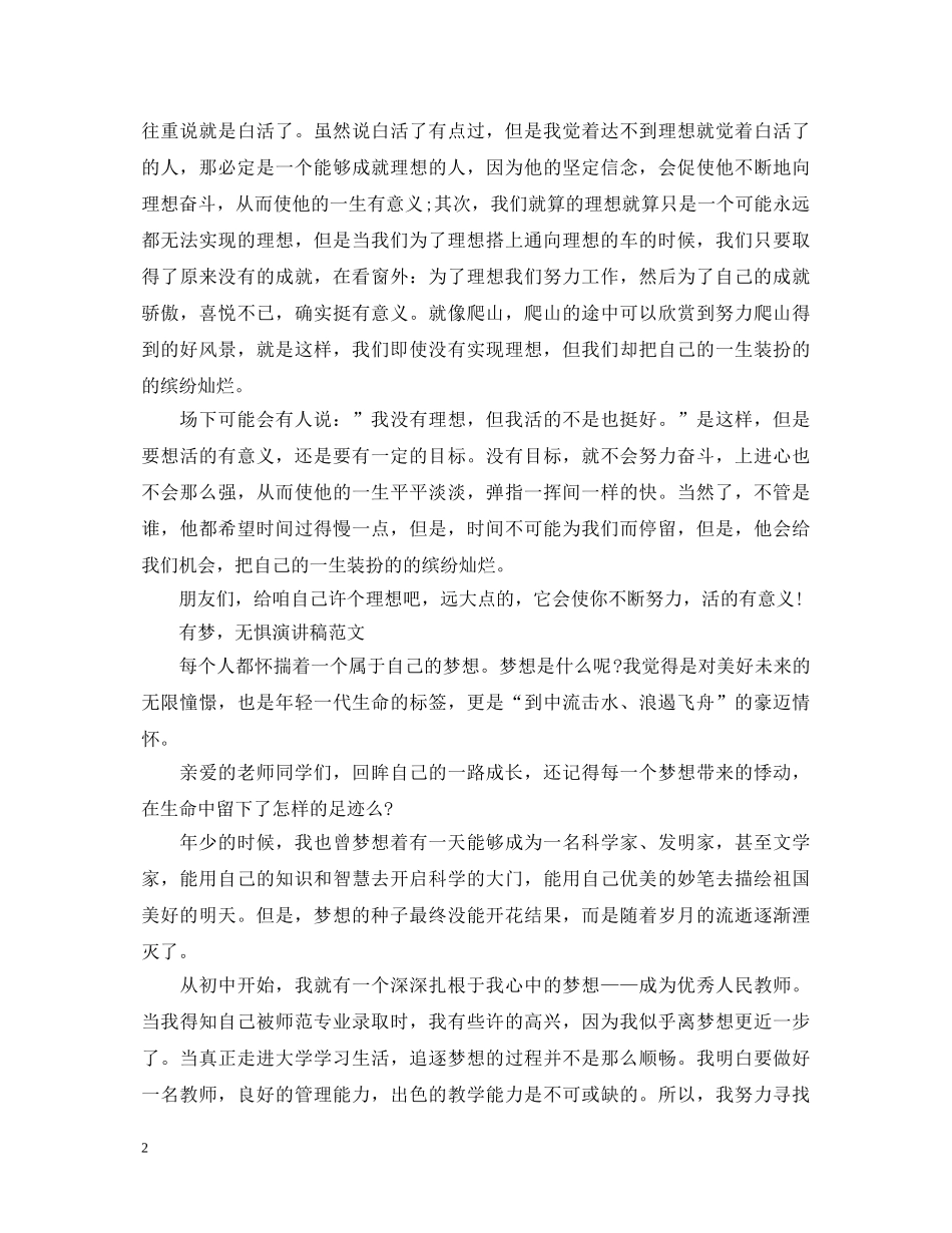 有梦，无惧演讲稿范文 _第2页