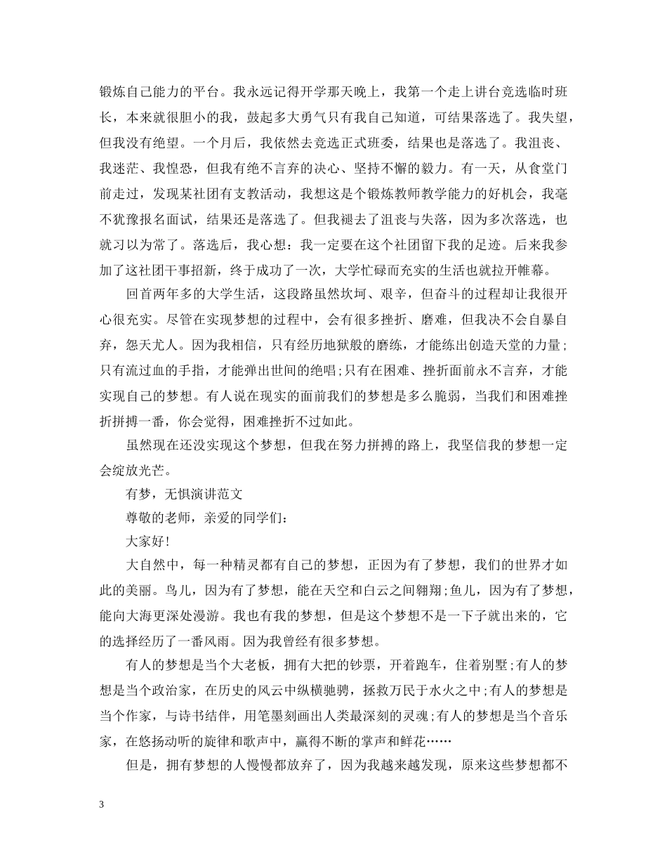 有梦，无惧演讲稿范文 _第3页