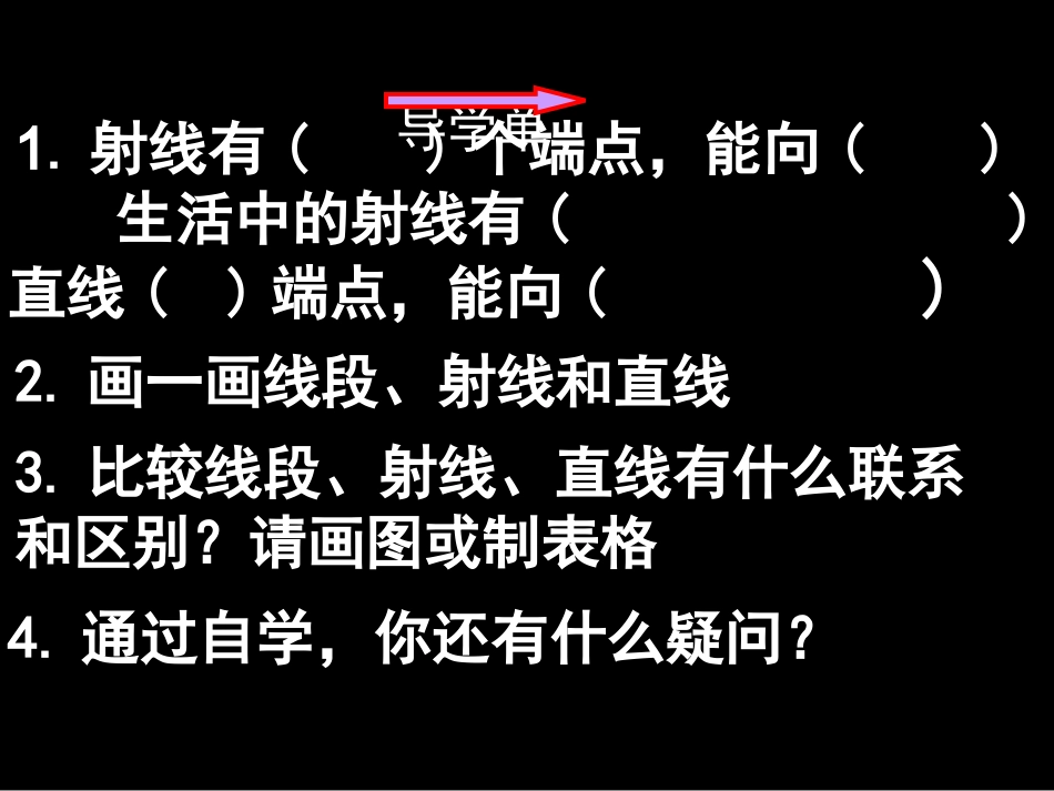 直线、射线和角 (8)_第2页