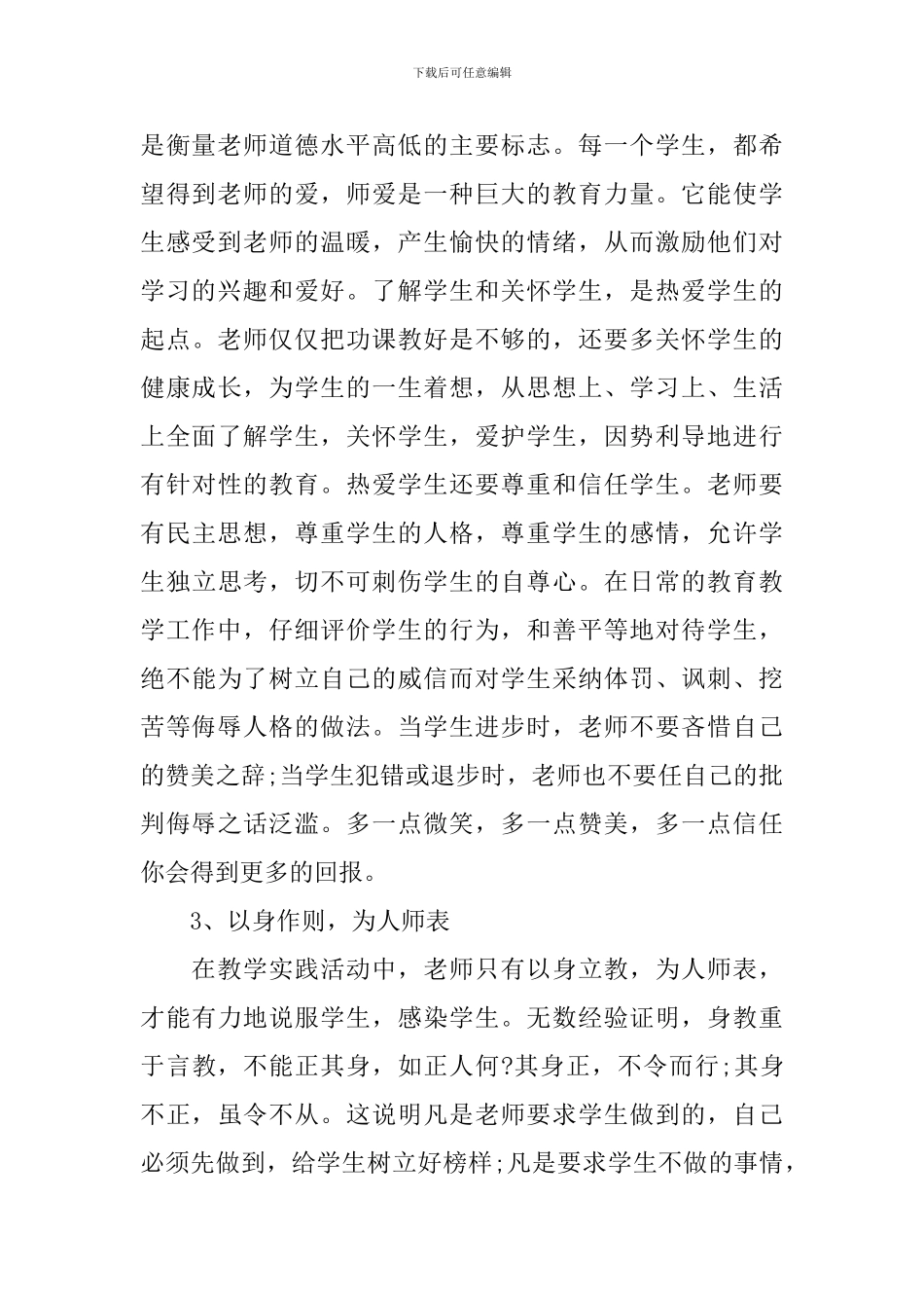 暑期整训会心得体会3篇_第2页