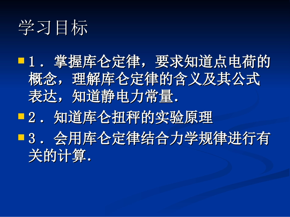 高中物理-库仑定律_第2页