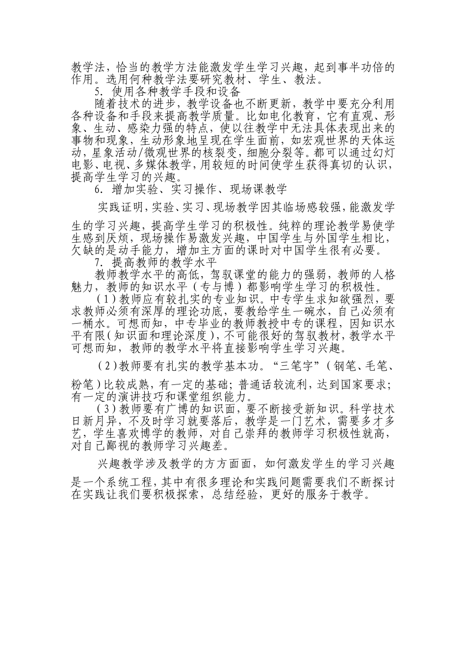 兴趣教学漫谈_第2页