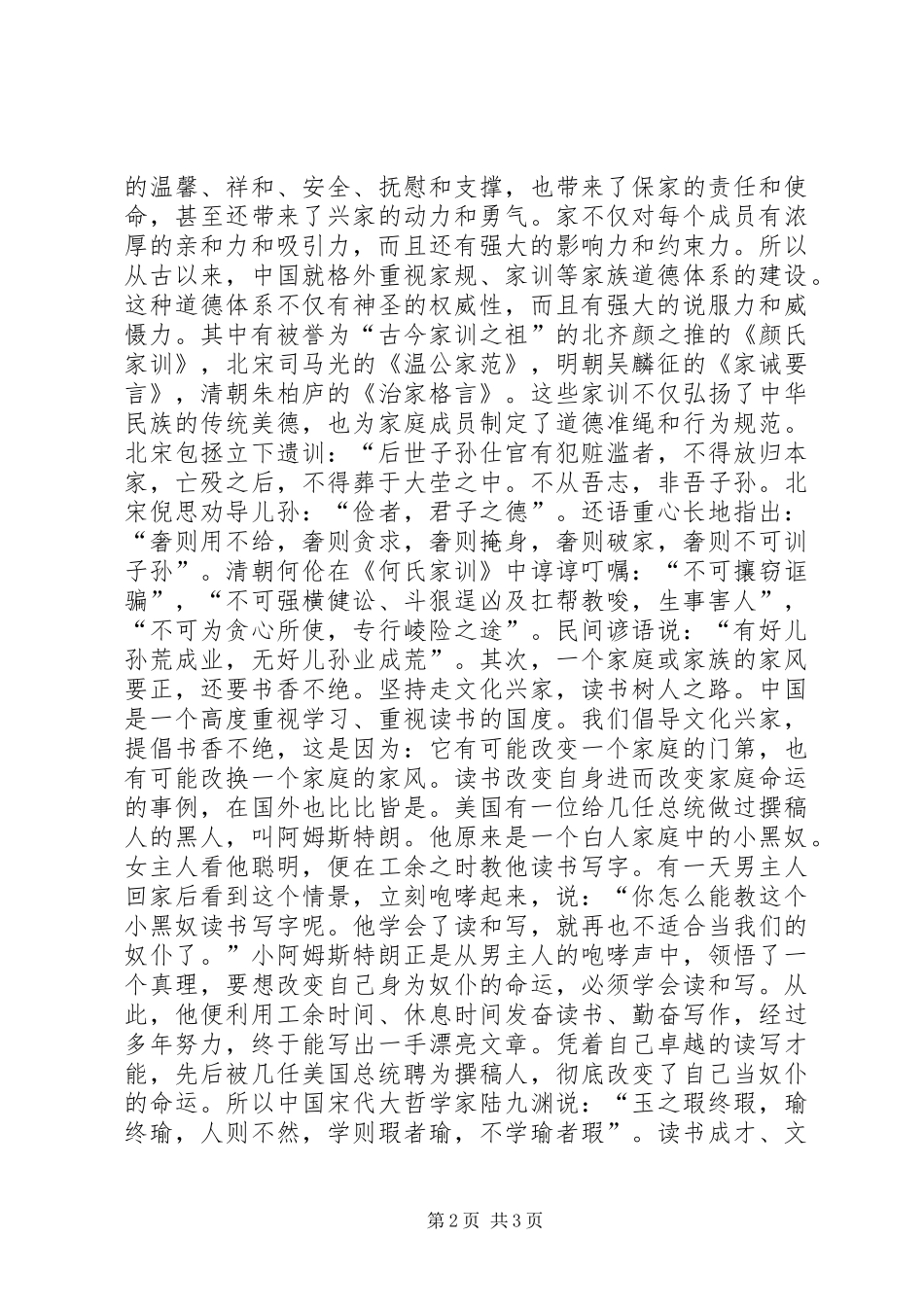 “漫谈家风”演讲稿范文_第2页