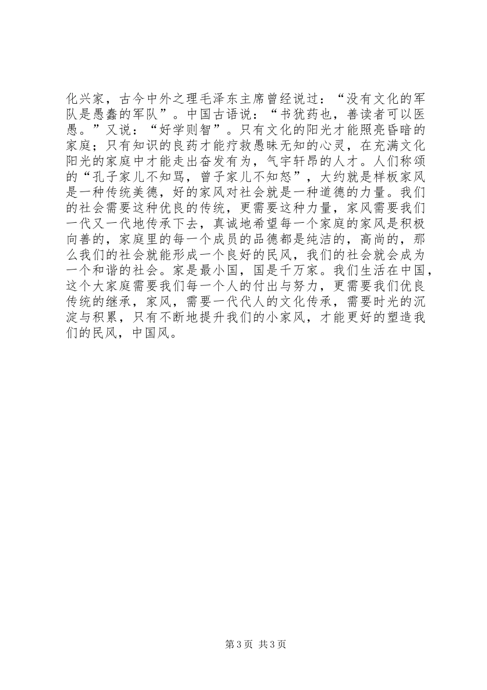 “漫谈家风”演讲稿范文_第3页