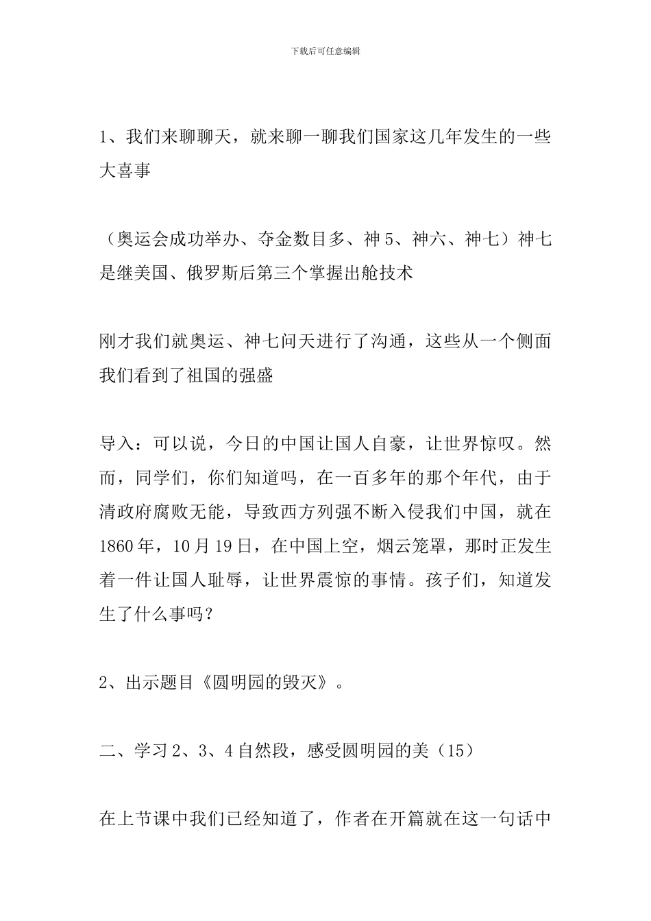 人教版四年级语文下册《圆明园的毁灭》教案_第2页