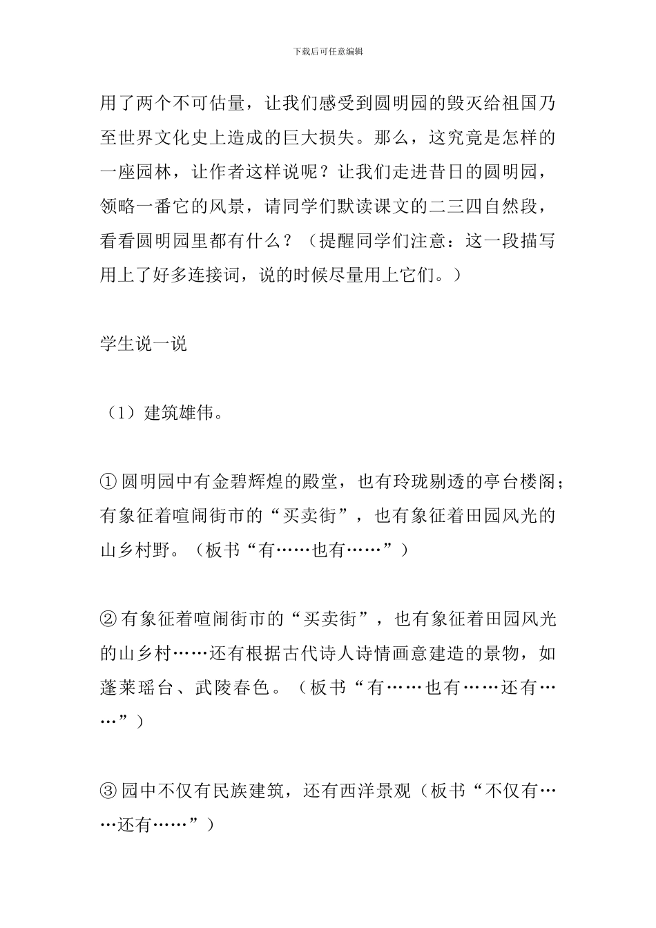 人教版四年级语文下册《圆明园的毁灭》教案_第3页