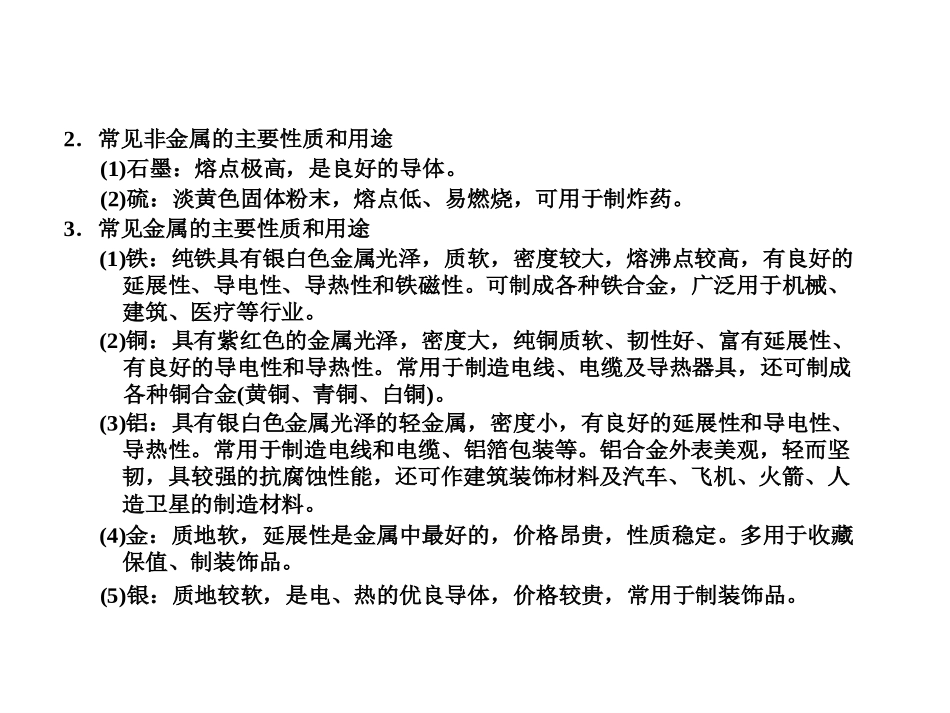 21　金属材料_第3页