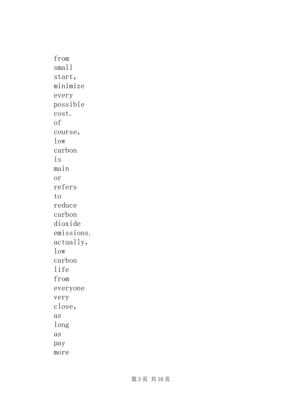 20XX年低碳演讲(4篇)_第3页