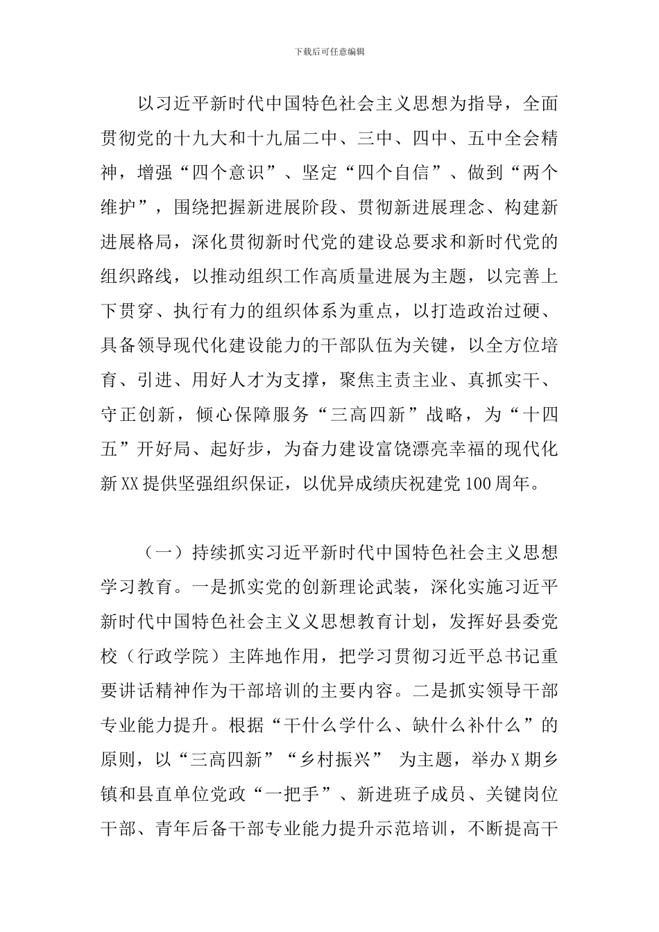 领导干部在全县党务工作推进会议上的发言范文_第3页