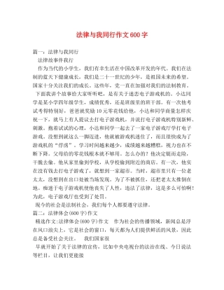 法律与我同行作文600字 