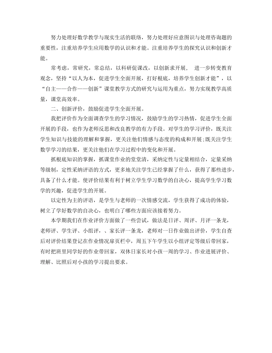 教学工作参考总结-小学数学教学年度工作参考总结 _第2页