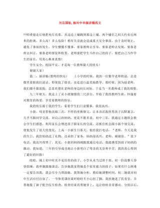勿忘国耻,振兴中华演讲稿范文 
