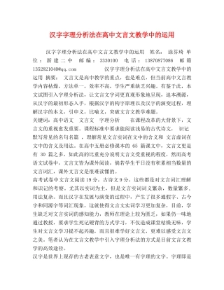 汉字字理分析法在高中文言文教学中的运用 