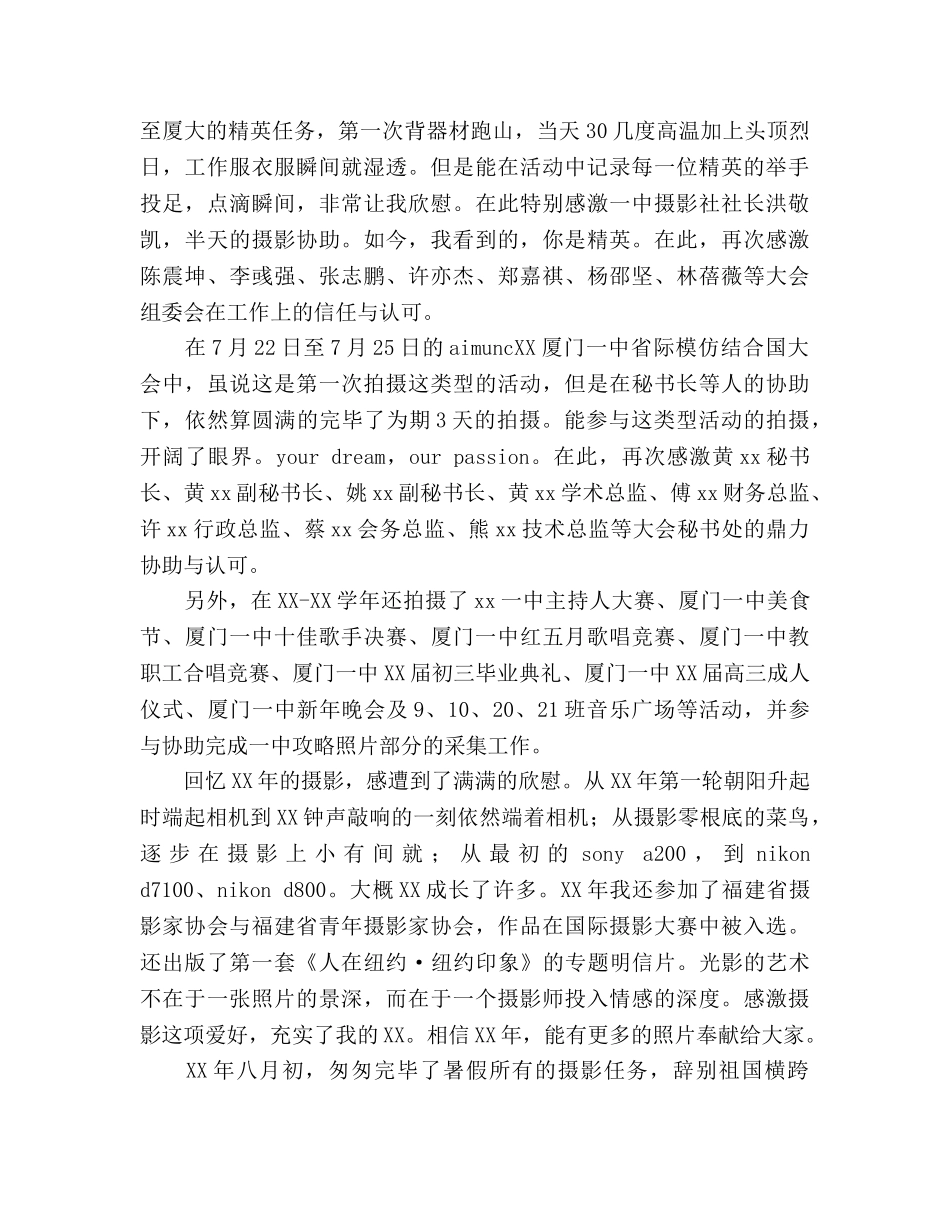 高中生2024年度参考总结报告 _第2页