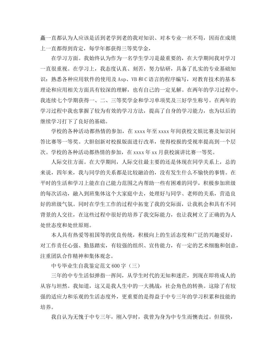 中专毕业生自我鉴定范文600字 _第2页