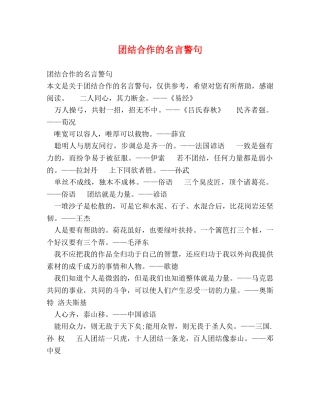 团结合作的名言警句 