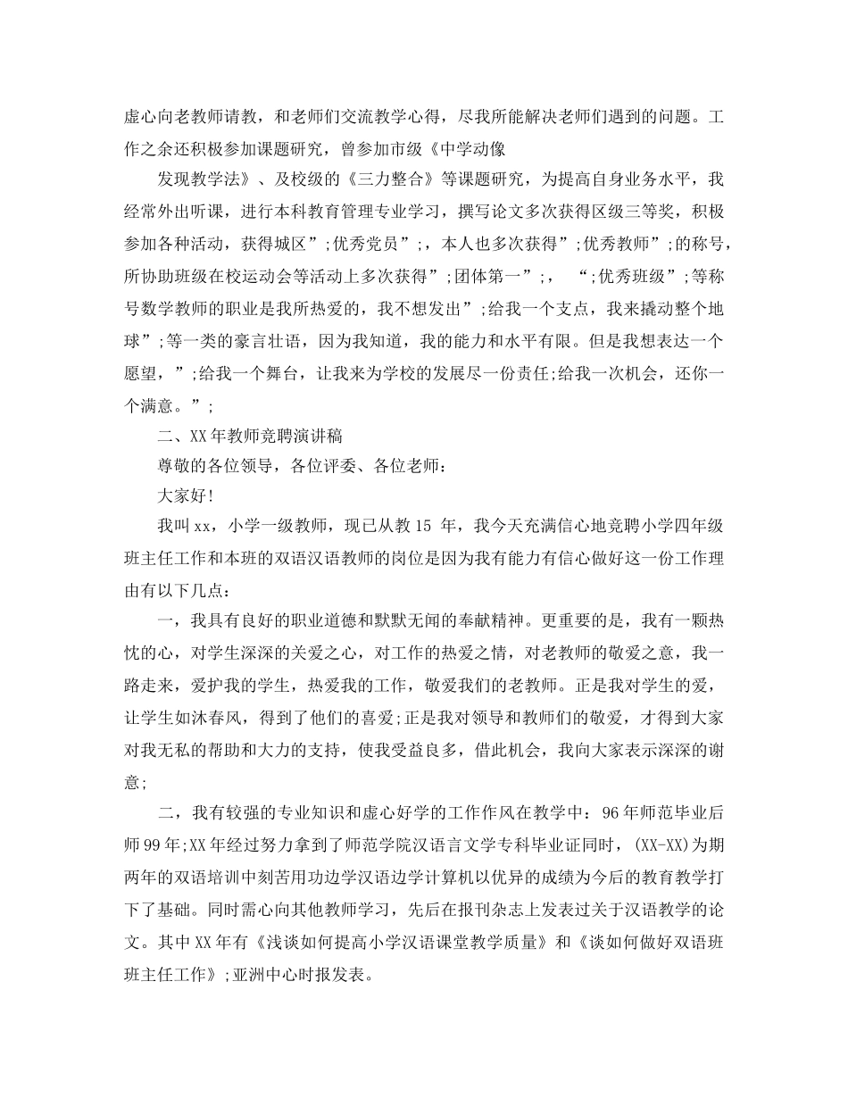 老教师竞聘上岗演讲稿 _第2页