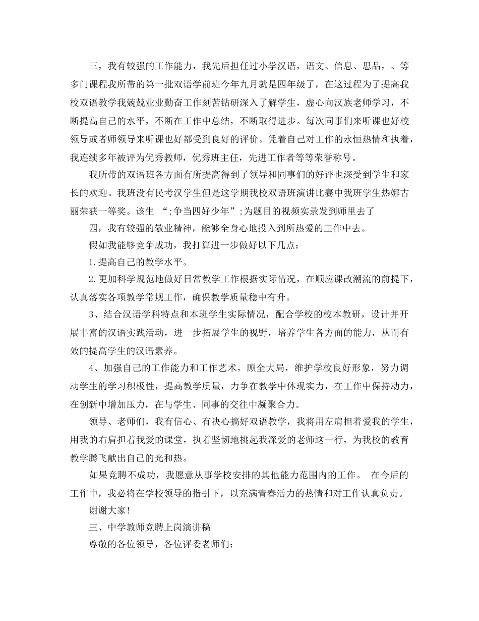 老教师竞聘上岗演讲稿 _第3页