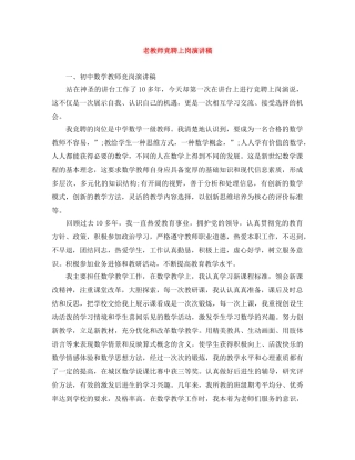 老教师竞聘上岗演讲稿 