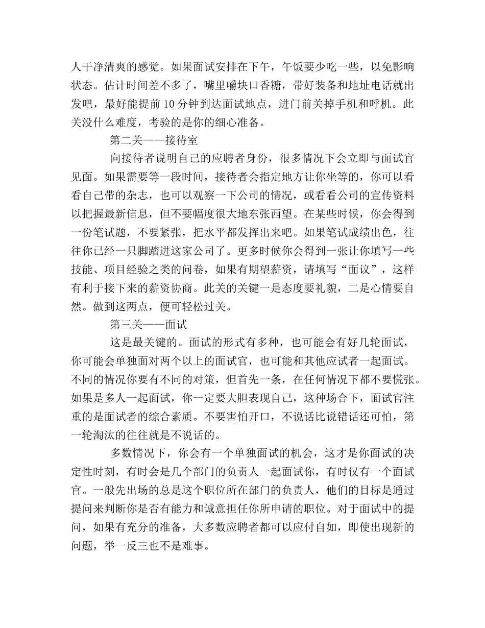 面试前准备工作做到家 _第2页
