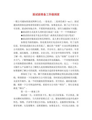 面试前准备工作做到家 