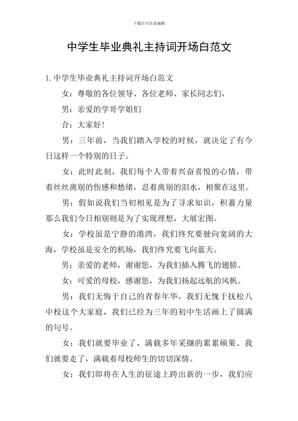 中学生毕业典礼主持词开场白范文_第1页