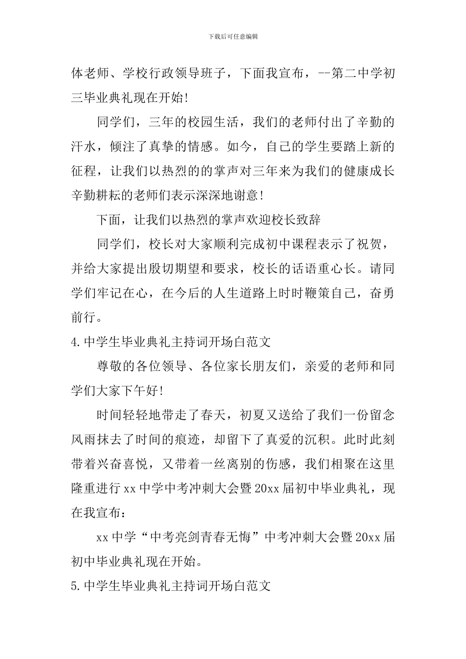 中学生毕业典礼主持词开场白范文_第3页