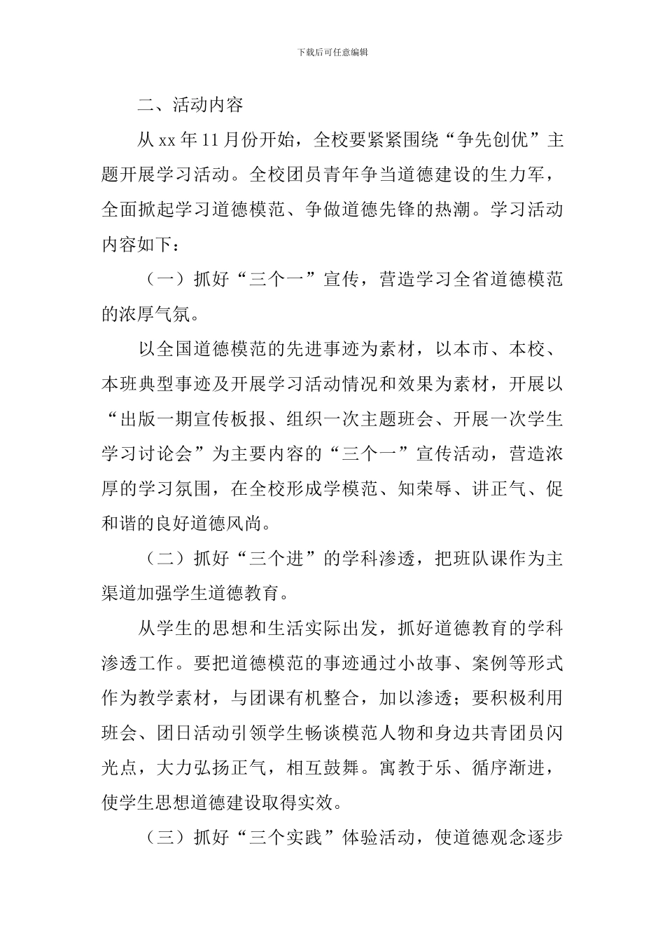 学习道德模范活动方案_第3页
