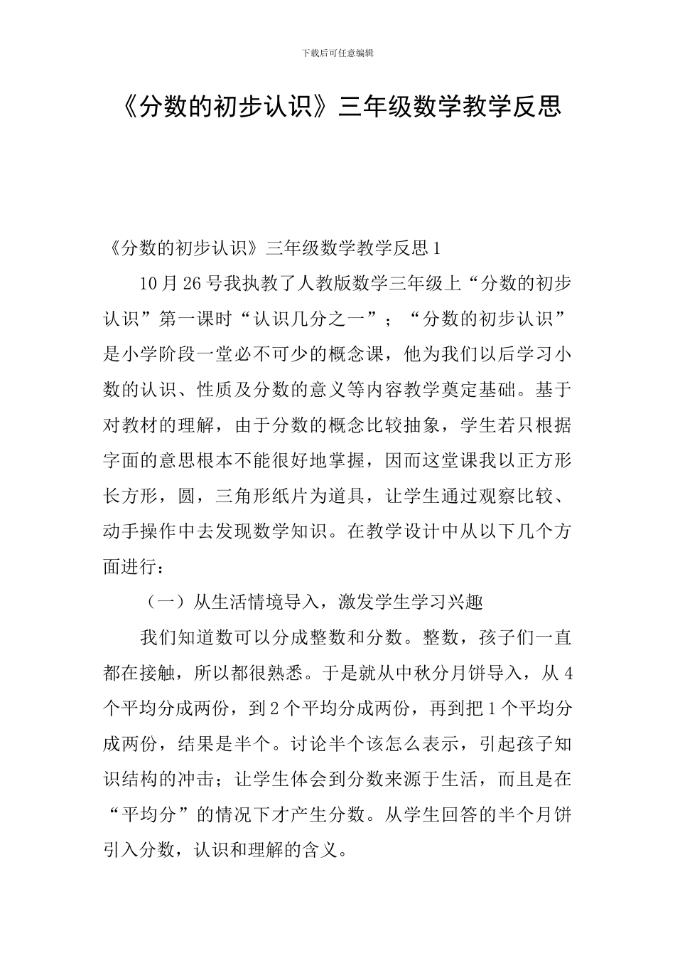 《分数的初步认识》三年级数学教学反思_第1页