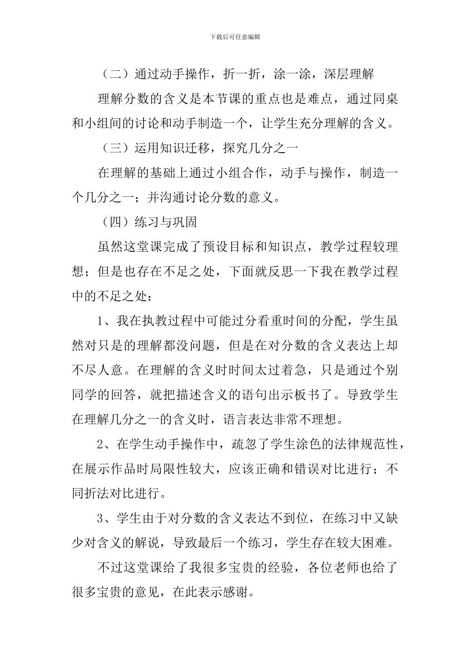 《分数的初步认识》三年级数学教学反思_第2页