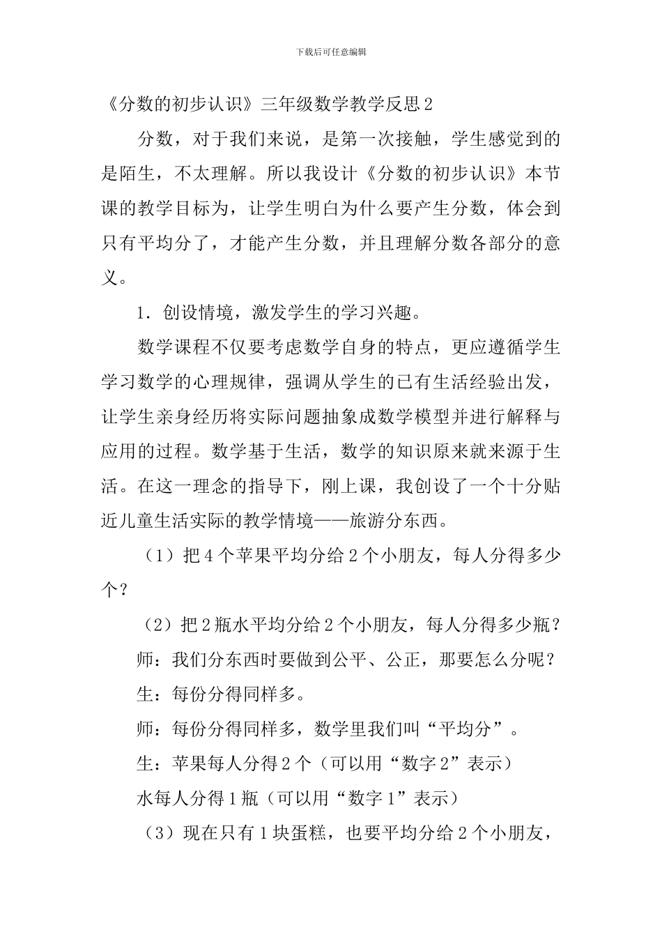 《分数的初步认识》三年级数学教学反思_第3页