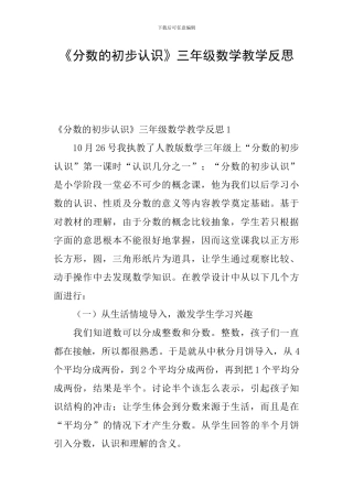 《分数的初步认识》三年级数学教学反思