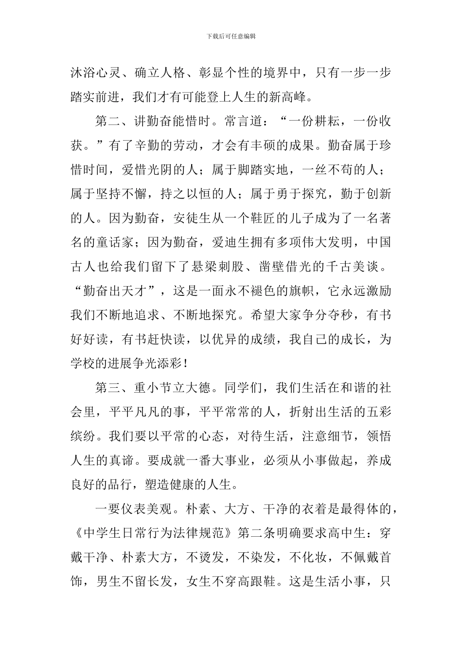 国旗下讲话稿：让我们和学校一起成长_第2页