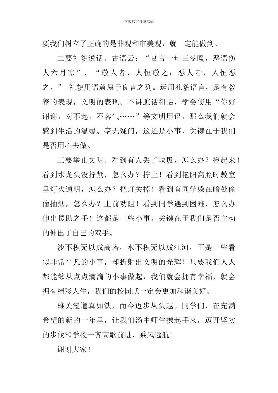 国旗下讲话稿：让我们和学校一起成长_第3页