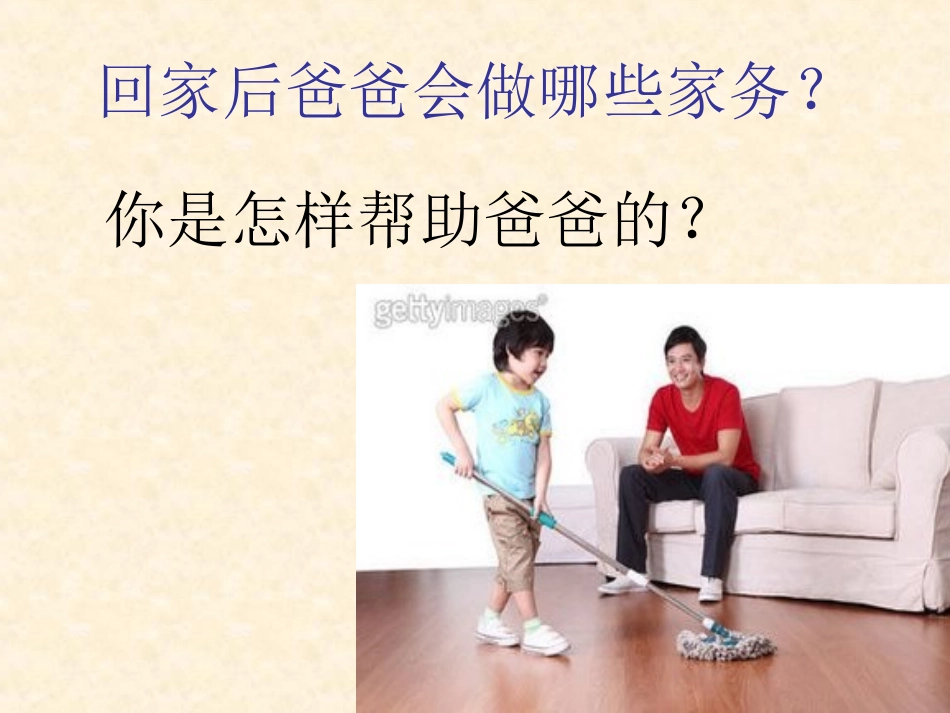 和爸爸一起劳动_第1页