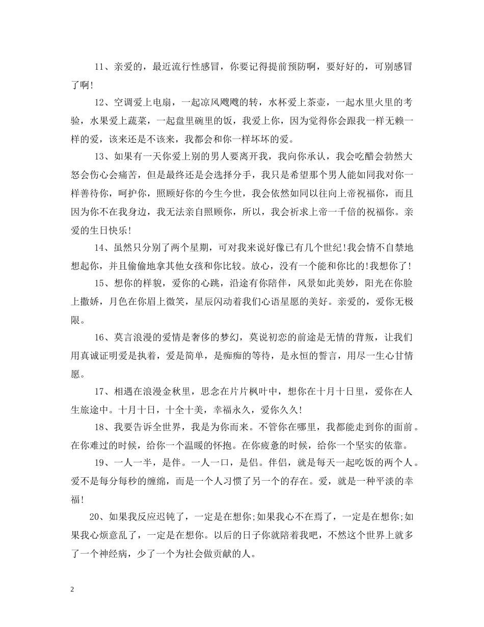 对前女友的祝福语 _第2页