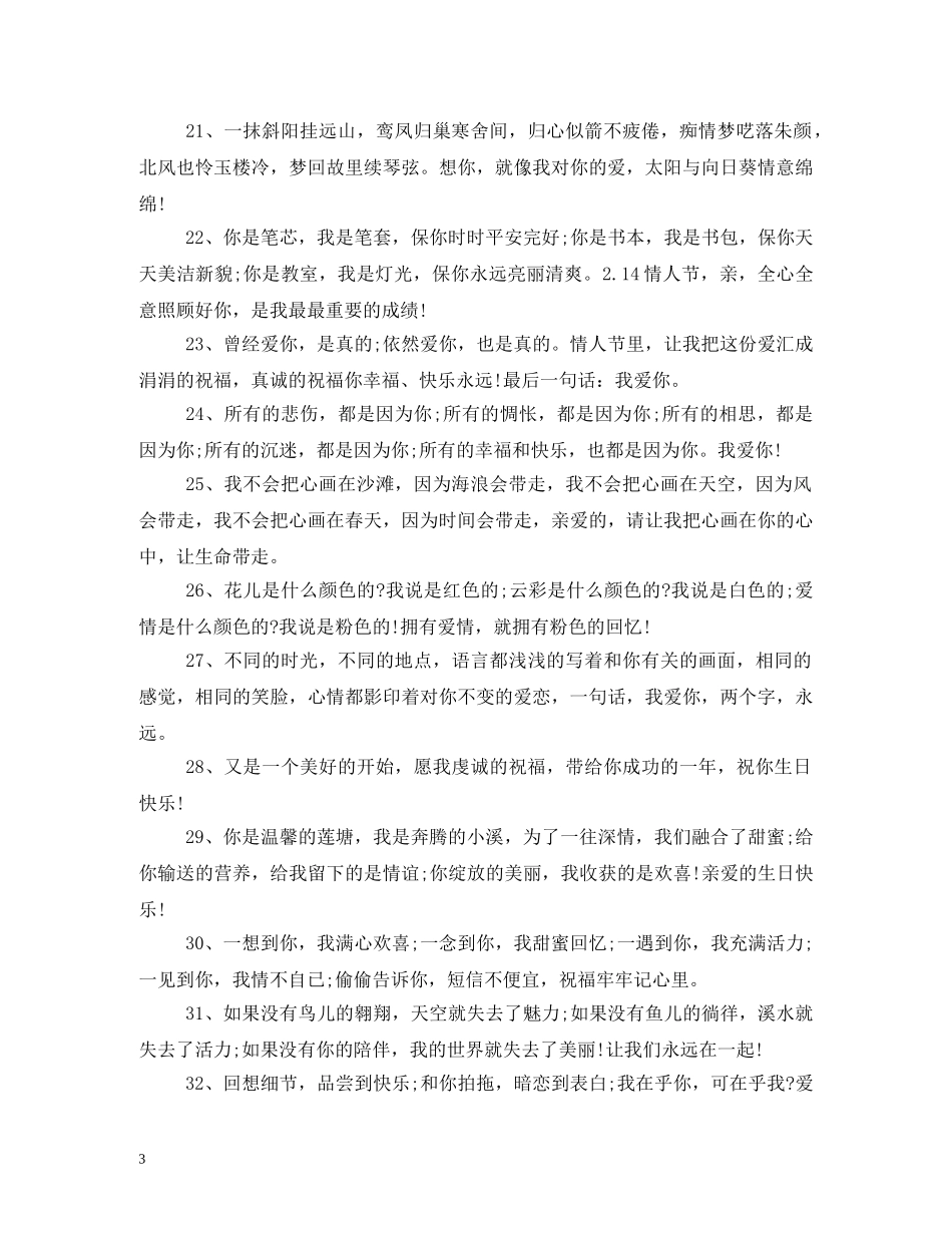 对前女友的祝福语 _第3页