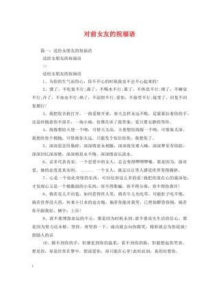 对前女友的祝福语 