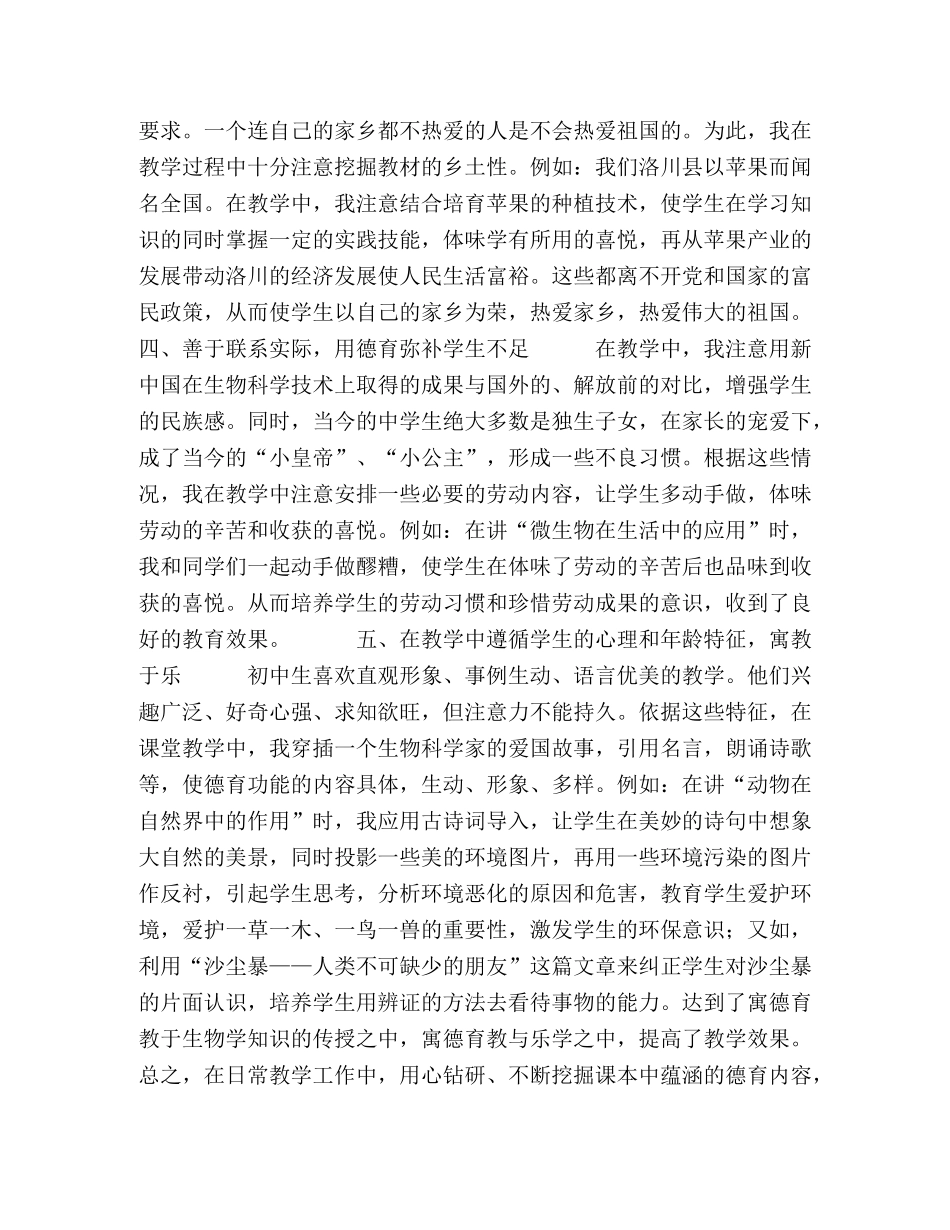 浅谈挖掘生物课本中蕴涵的德育内容 _第2页