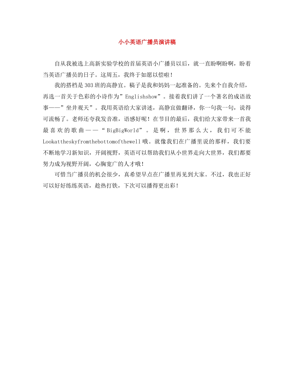小小英语广播员演讲稿 _第1页