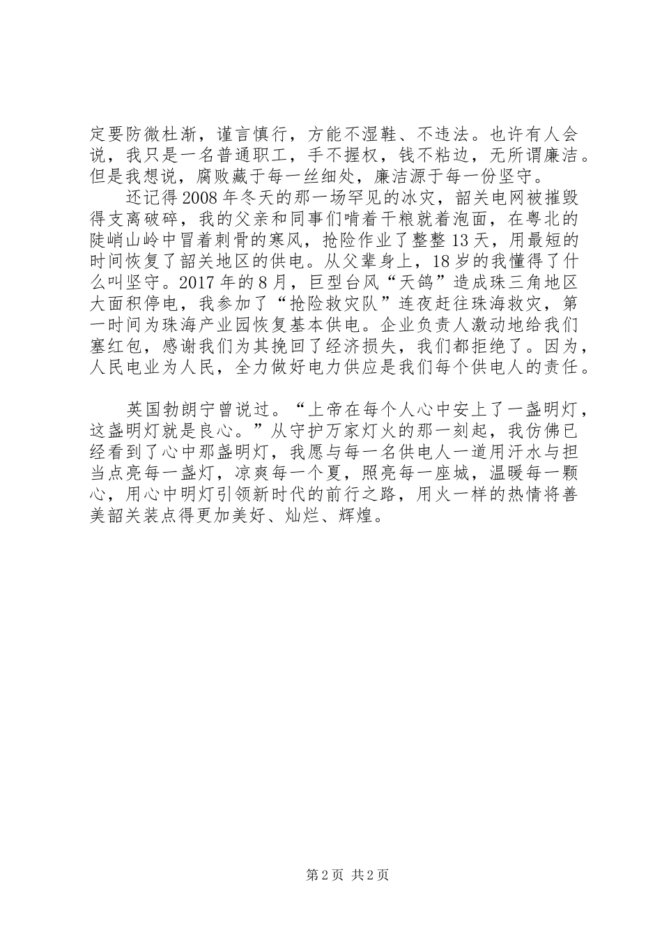 奋进强军新时代演讲范文_第2页