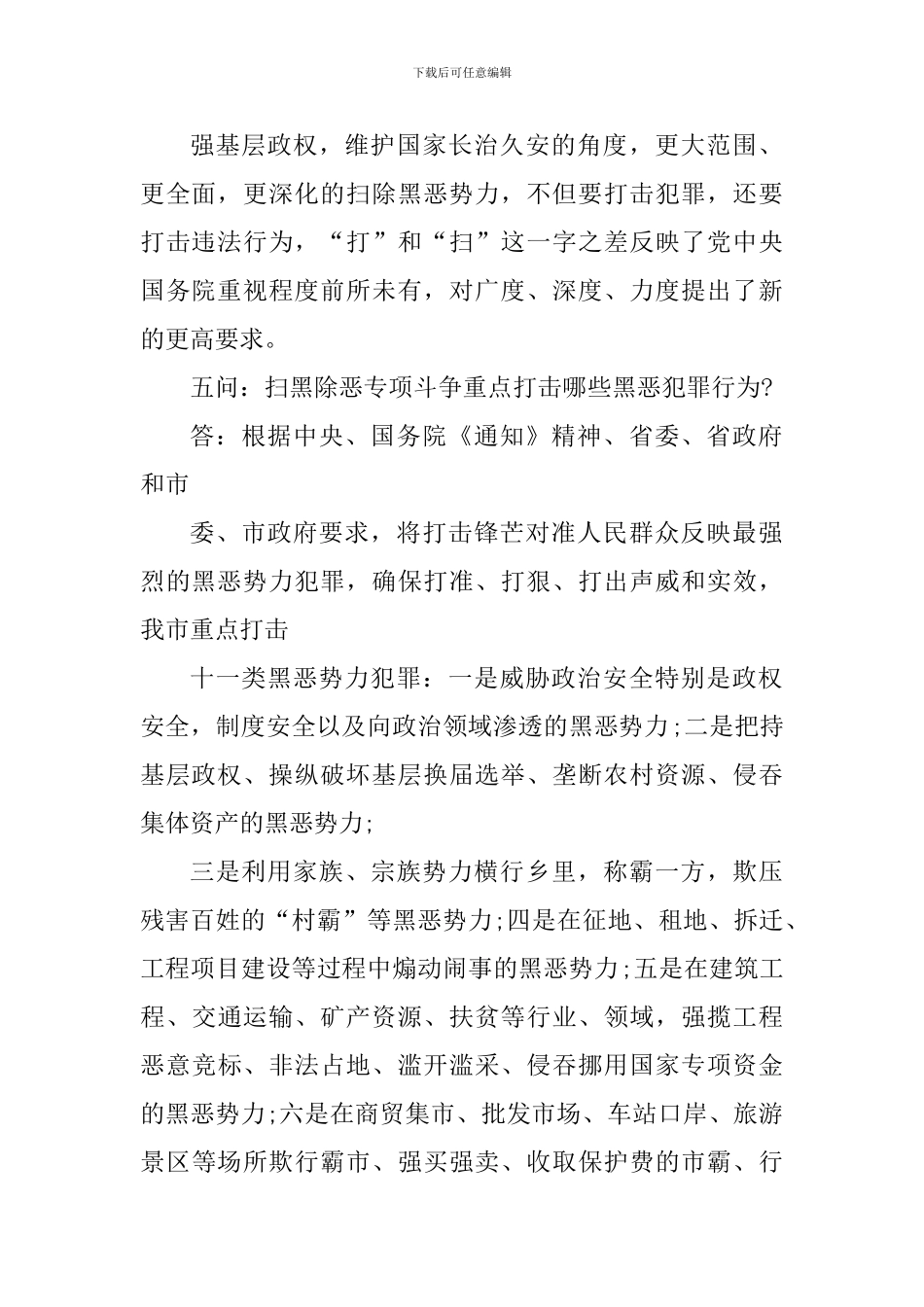 扫黑除恶十问十答知识清单_第2页