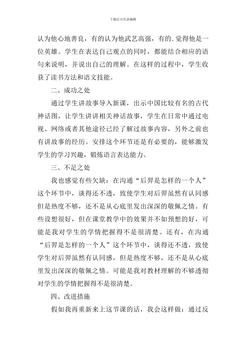 羿射九日课后教学反思_第2页