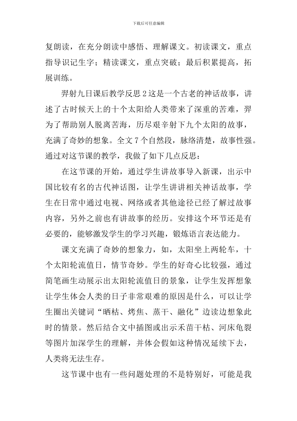 羿射九日课后教学反思_第3页