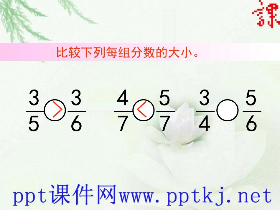 通分[www.pptkj.net]_第3页