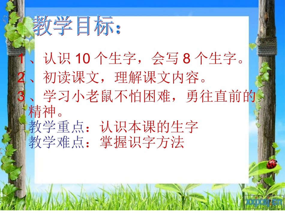 小老鼠去旅行 (2)_第2页