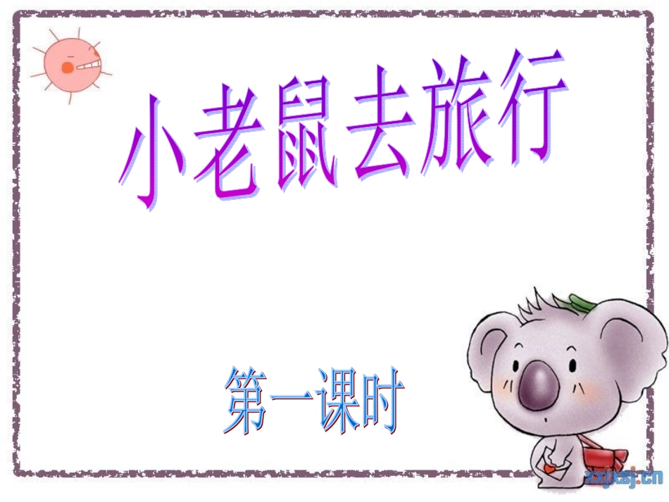 小老鼠去旅行 (2)_第3页