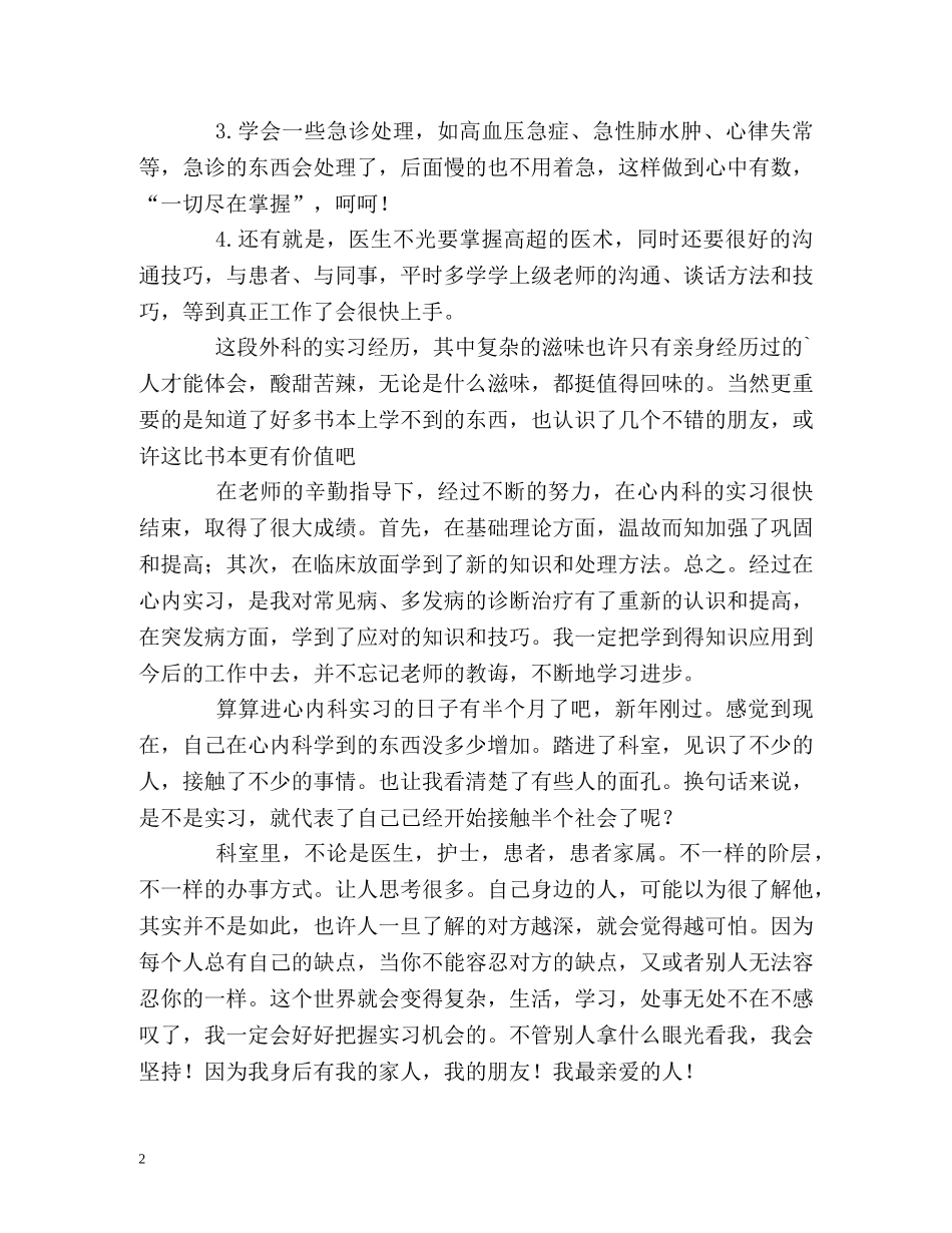 临床专业学生实习鉴定2 _第2页