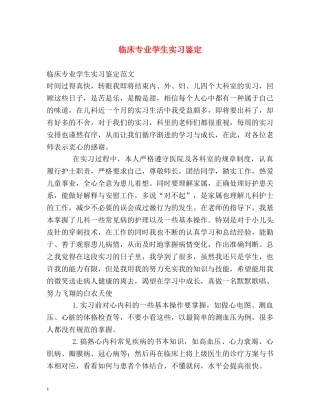 临床专业学生实习鉴定2 